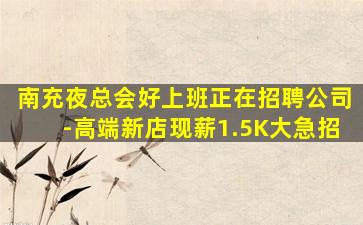 克拉玛依KTV招聘