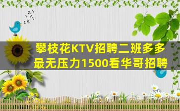 昌都KTV招聘